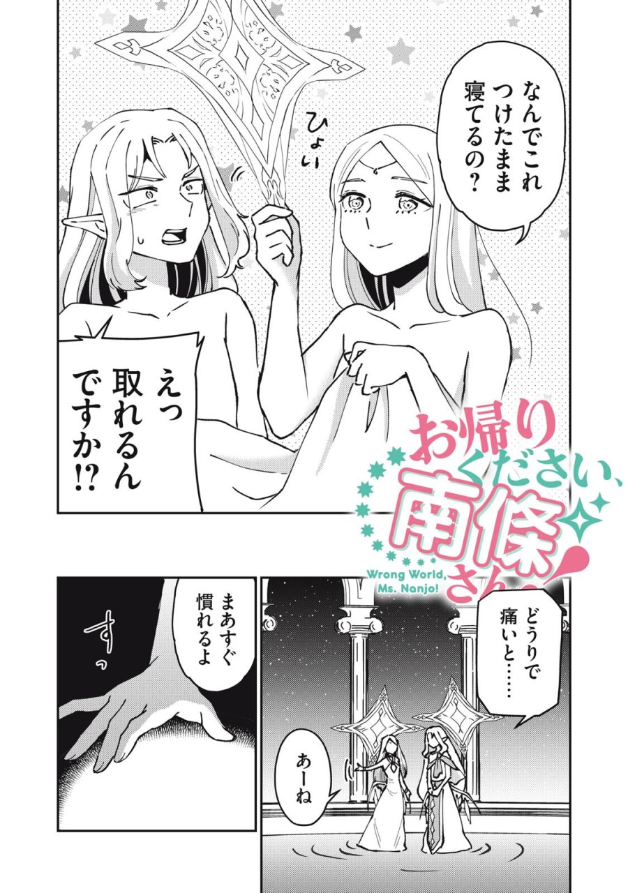 お帰りください、南條さん! 第37話 - Trang 3