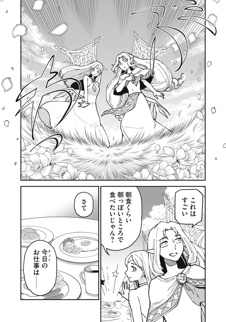 お帰りください、南條さん! 第37話 - Trang 4