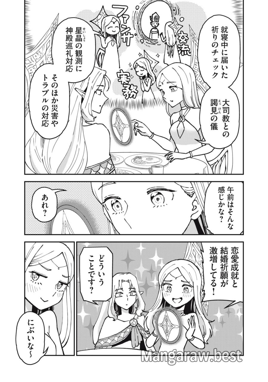 お帰りください、南條さん! 第37話 - Trang 5