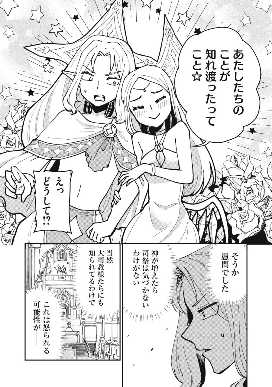 お帰りください、南條さん! 第37話 - Trang 6