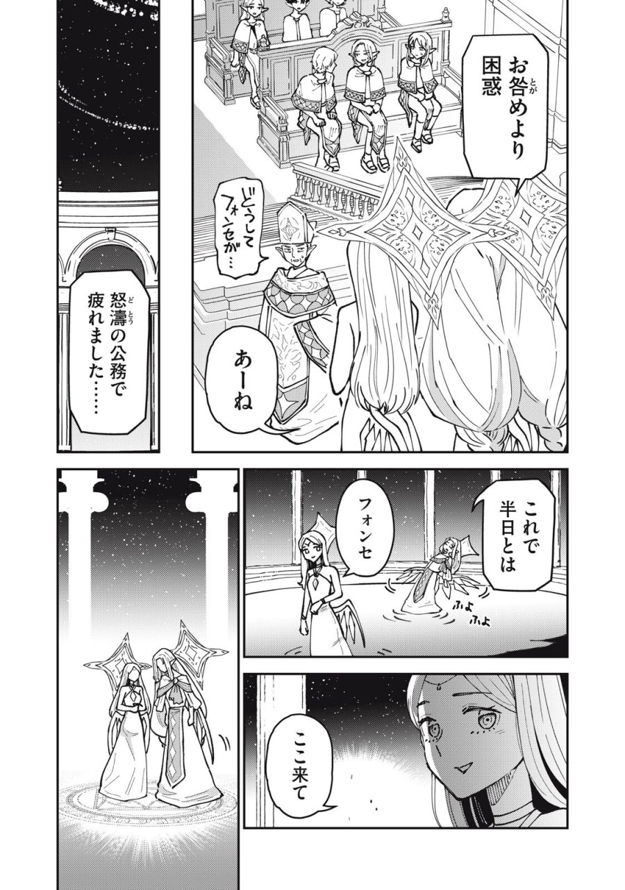お帰りください、南條さん! 第37話 - Trang 7