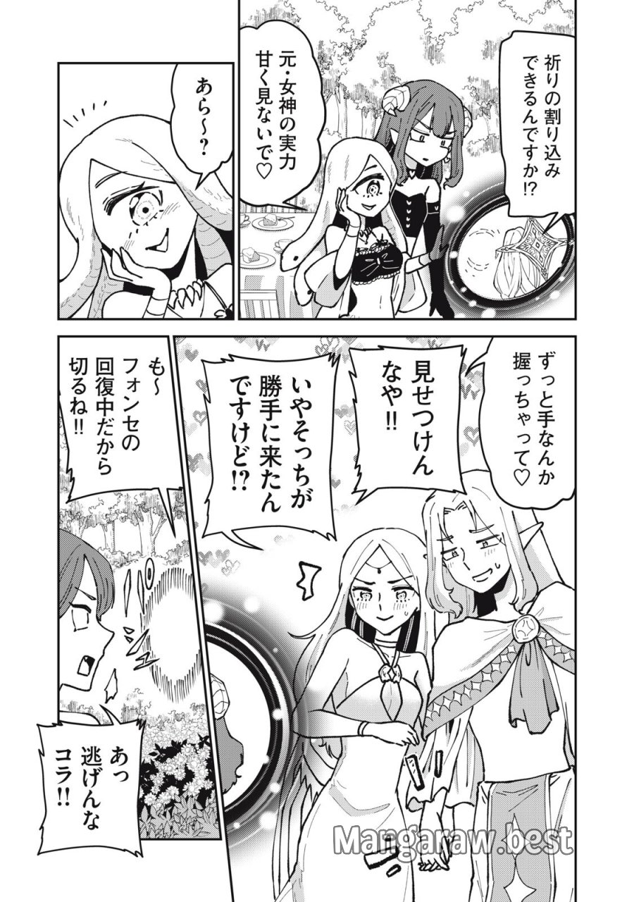 お帰りください、南條さん! 第37話 - Trang 9