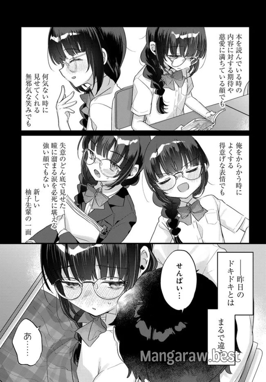 小さくて可愛い文芸部の知的な先輩を、膝の上に乗せたら毎日座ってくるようになった 第3.2話 - Page 1