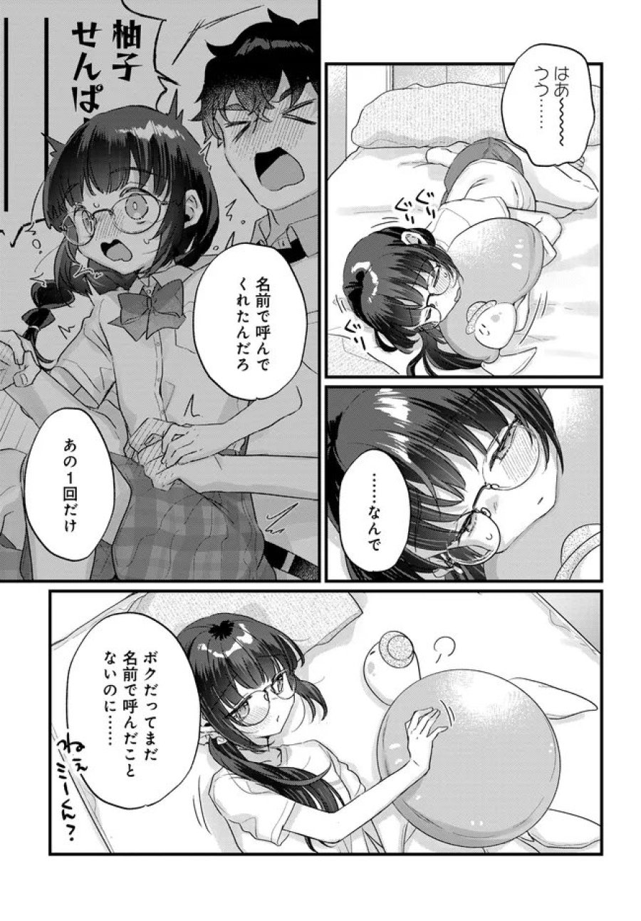 小さくて可愛い文芸部の知的な先輩を、膝の上に乗せたら毎日座ってくるようになった 第3.2話 - Page 11
