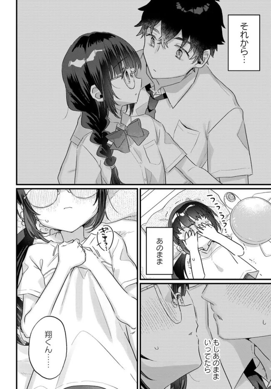 小さくて可愛い文芸部の知的な先輩を、膝の上に乗せたら毎日座ってくるようになった 第3.2話 - Page 12