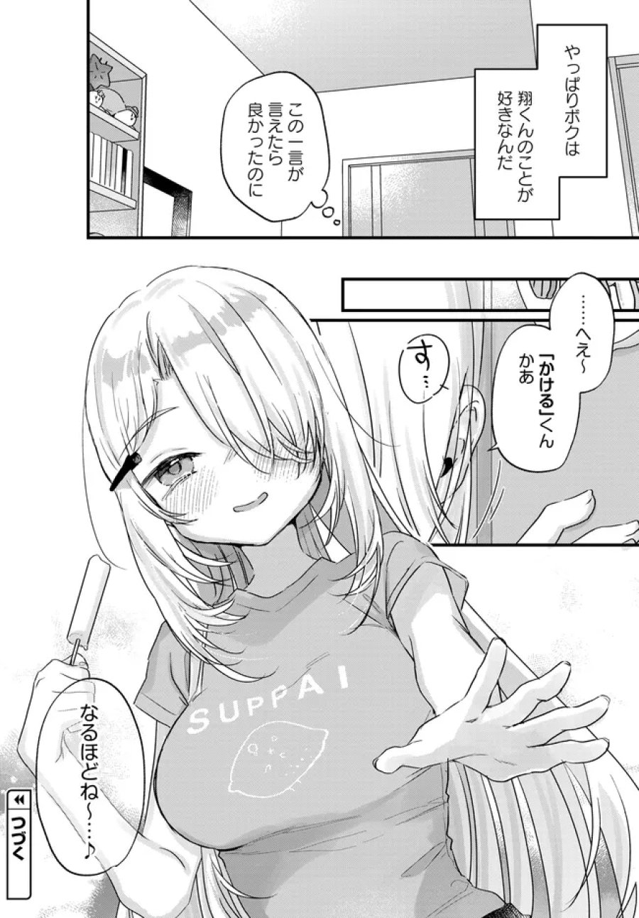 小さくて可愛い文芸部の知的な先輩を、膝の上に乗せたら毎日座ってくるようになった 第3.2話 - Page 14