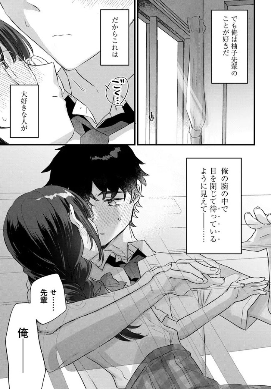 小さくて可愛い文芸部の知的な先輩を、膝の上に乗せたら毎日座ってくるようになった 第3.2話 - Page 3