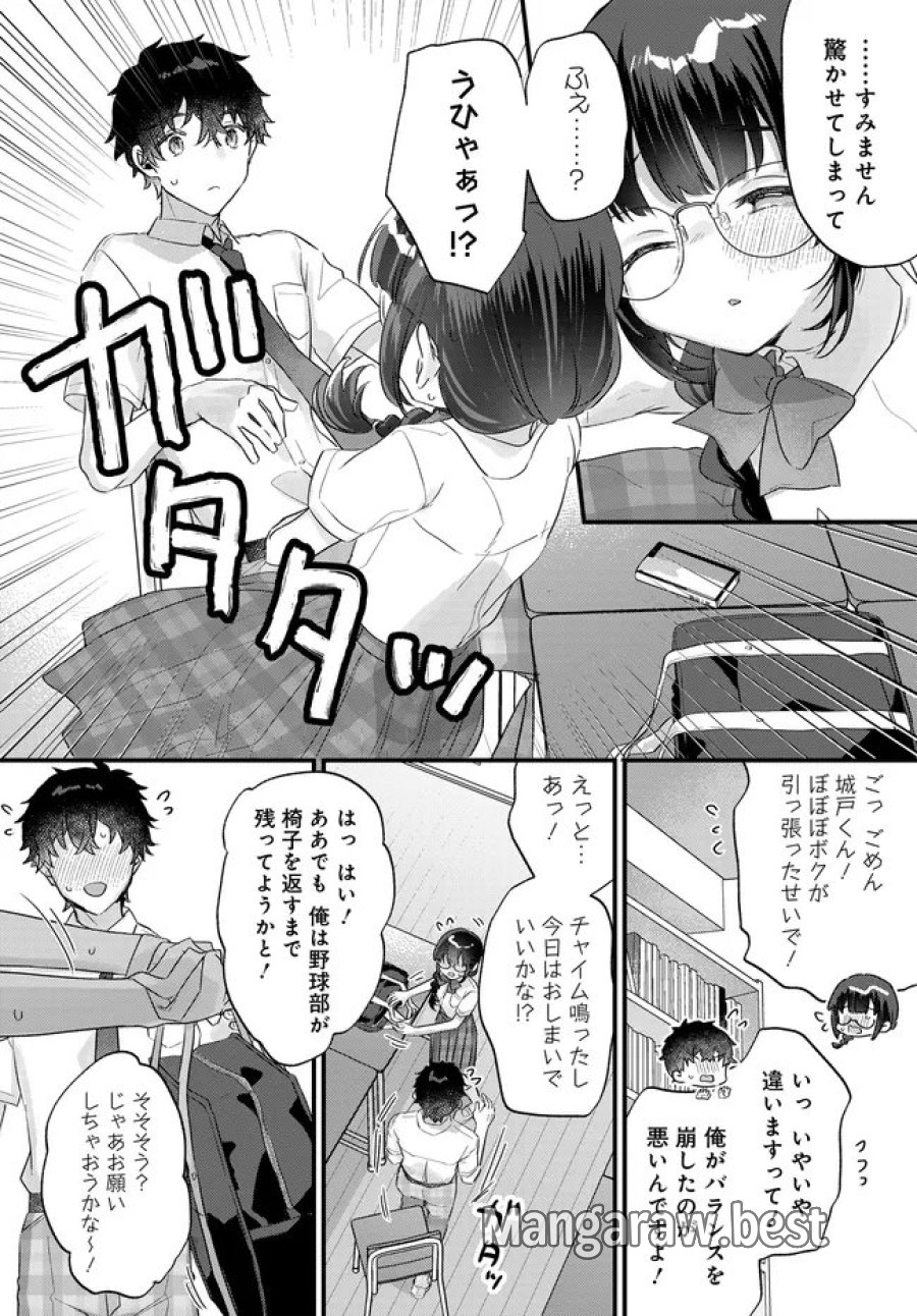 小さくて可愛い文芸部の知的な先輩を、膝の上に乗せたら毎日座ってくるようになった 第3.2話 - Page 6