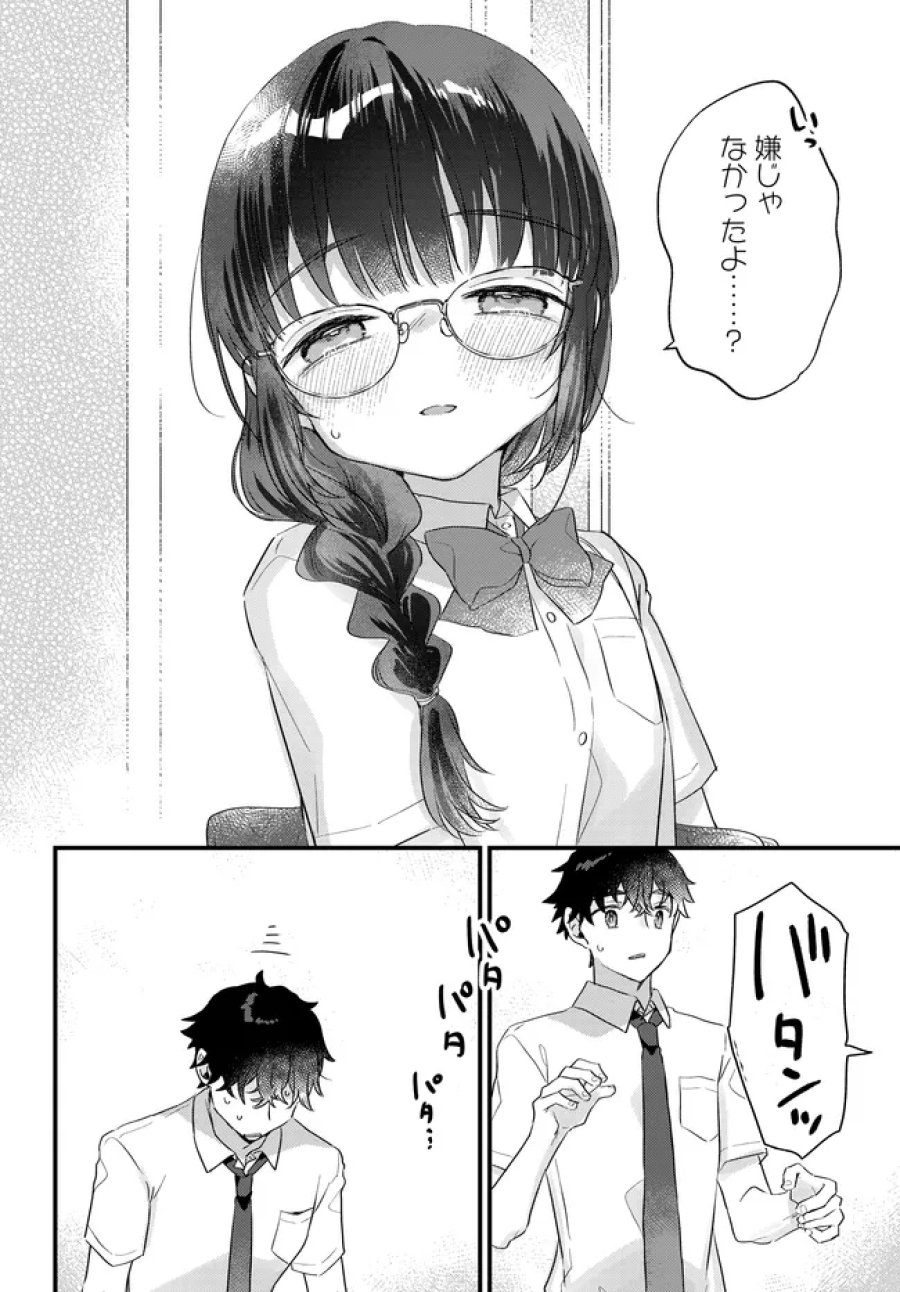 小さくて可愛い文芸部の知的な先輩を、膝の上に乗せたら毎日座ってくるようになった 第3.2話 - Page 8