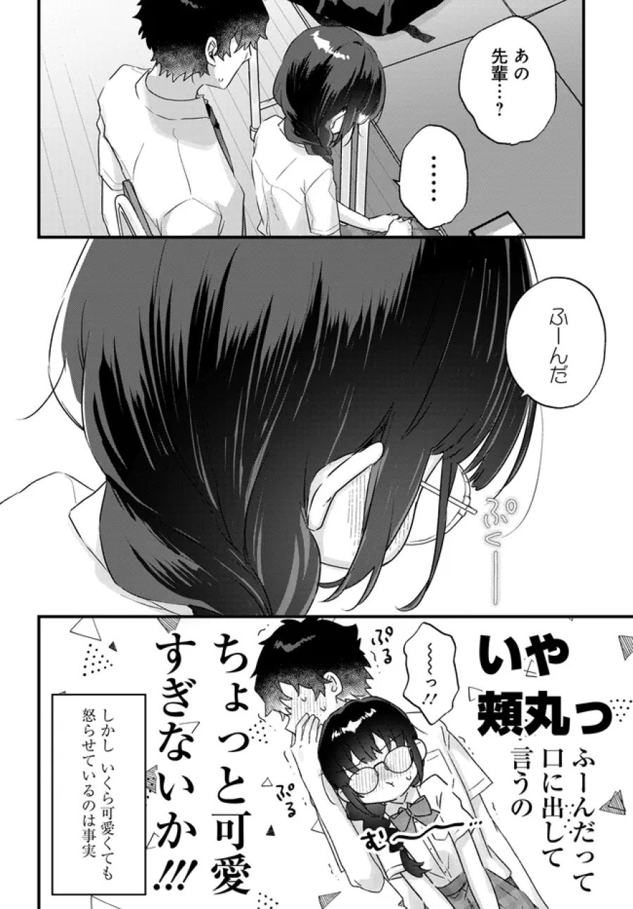 小さくて可愛い文芸部の知的な先輩を、膝の上に乗せたら毎日座ってくるようになった 第3.1話 - Trang 2
