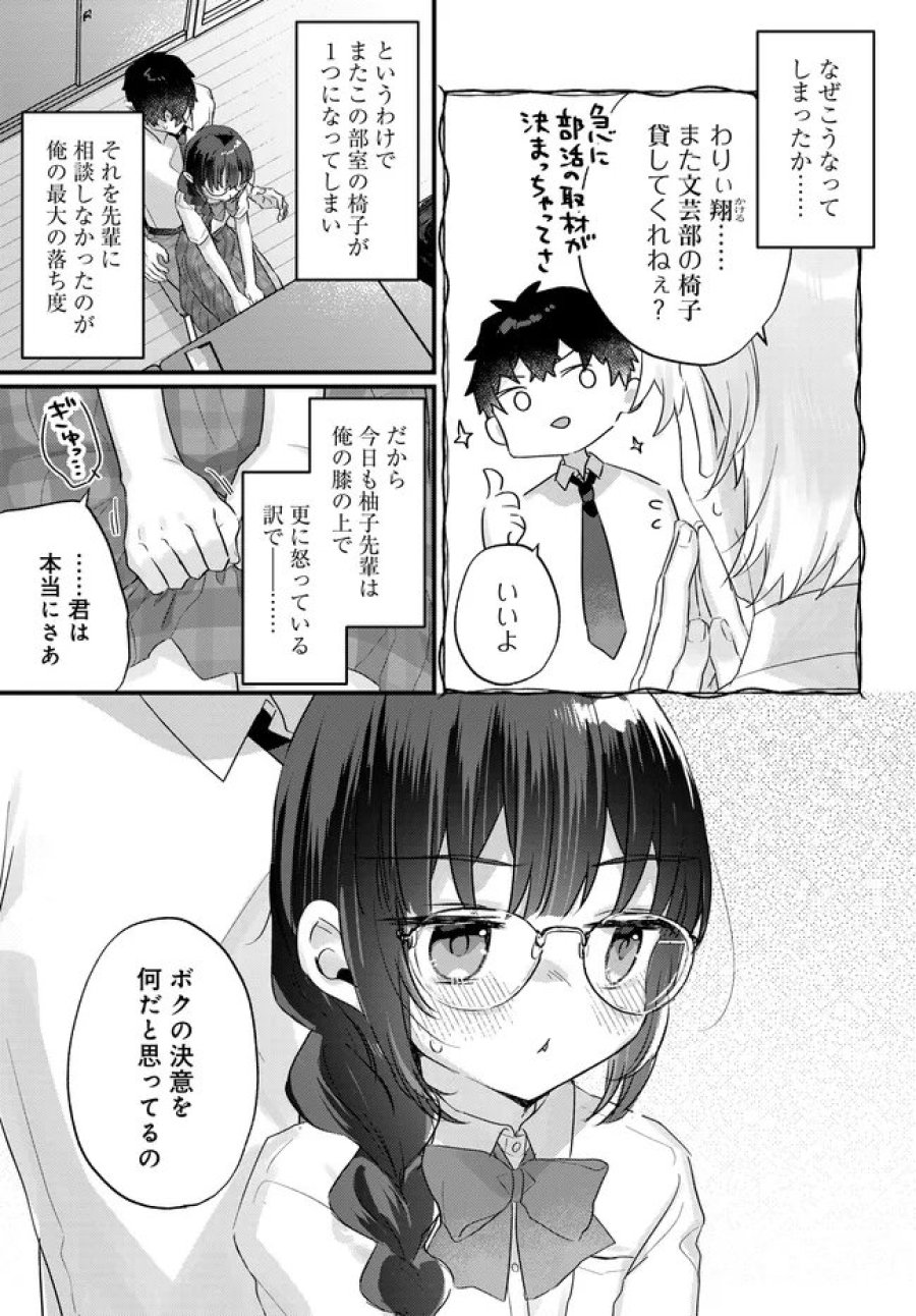 小さくて可愛い文芸部の知的な先輩を、膝の上に乗せたら毎日座ってくるようになった 第3.1話 - Trang 3