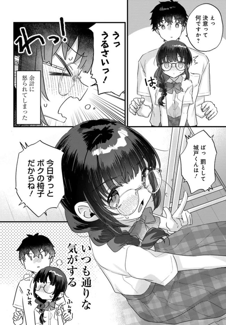 小さくて可愛い文芸部の知的な先輩を、膝の上に乗せたら毎日座ってくるようになった 第3.1話 - Trang 4