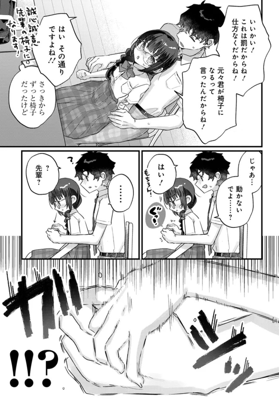 小さくて可愛い文芸部の知的な先輩を、膝の上に乗せたら毎日座ってくるようになった 第3.1話 - Trang 5