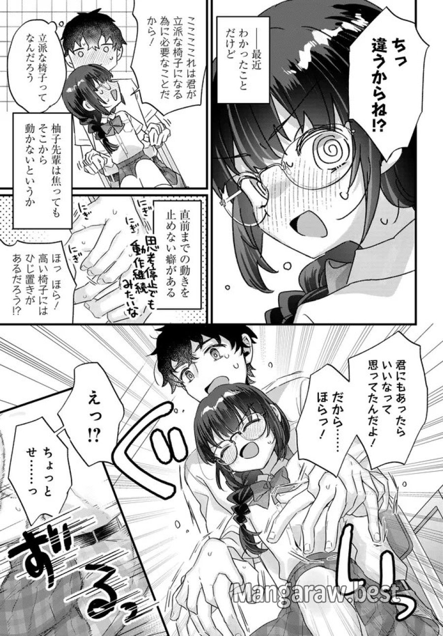 小さくて可愛い文芸部の知的な先輩を、膝の上に乗せたら毎日座ってくるようになった 第3.1話 - Trang 9