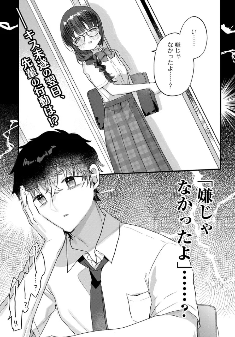小さくて可愛い文芸部の知的な先輩を、膝の上に乗せたら毎日座ってくるようになった 第4.1話 - Page 1