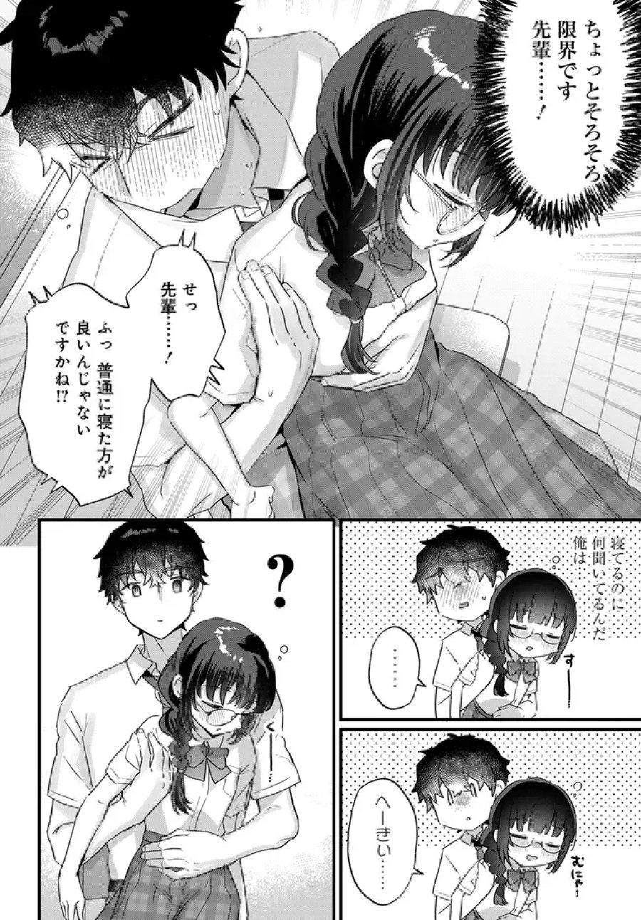 小さくて可愛い文芸部の知的な先輩を、膝の上に乗せたら毎日座ってくるようになった 第4.1話 - Page 10