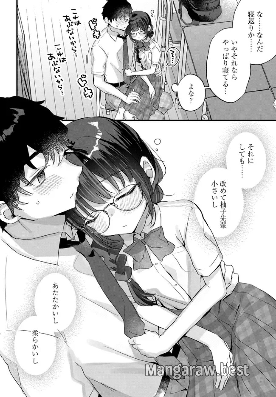 小さくて可愛い文芸部の知的な先輩を、膝の上に乗せたら毎日座ってくるようになった 第4.1話 - Page 12