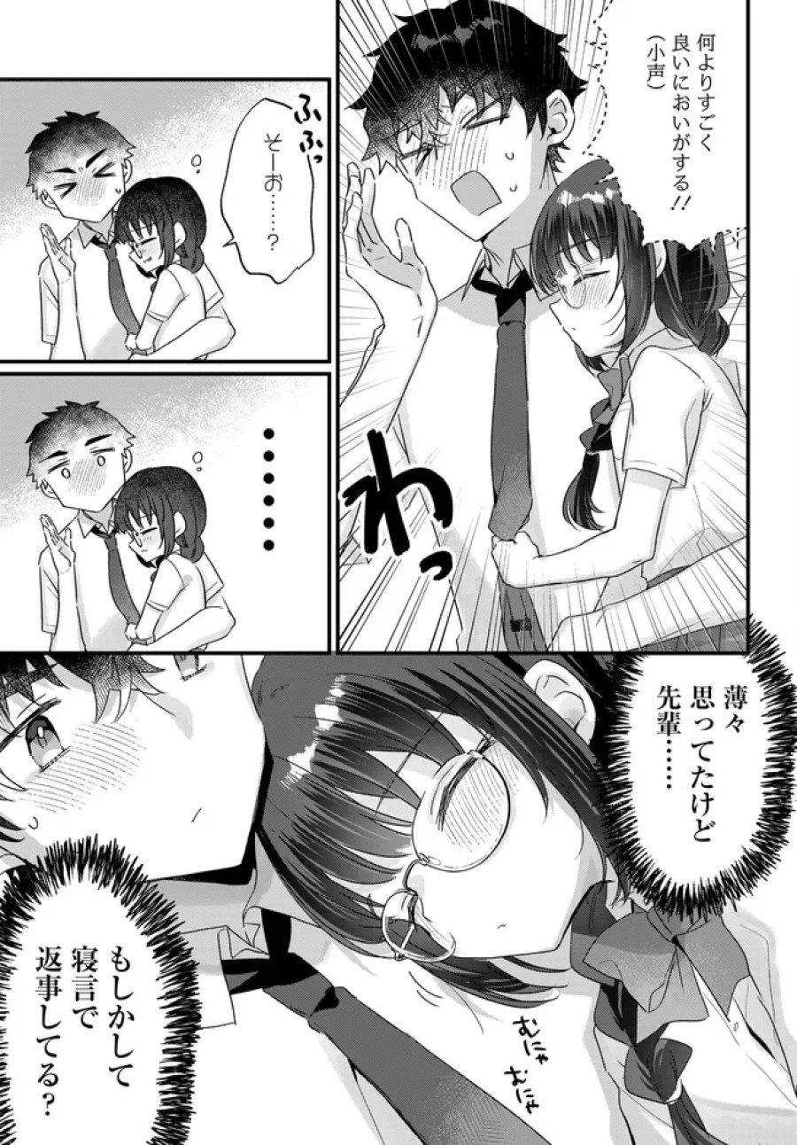 小さくて可愛い文芸部の知的な先輩を、膝の上に乗せたら毎日座ってくるようになった 第4.1話 - Page 13