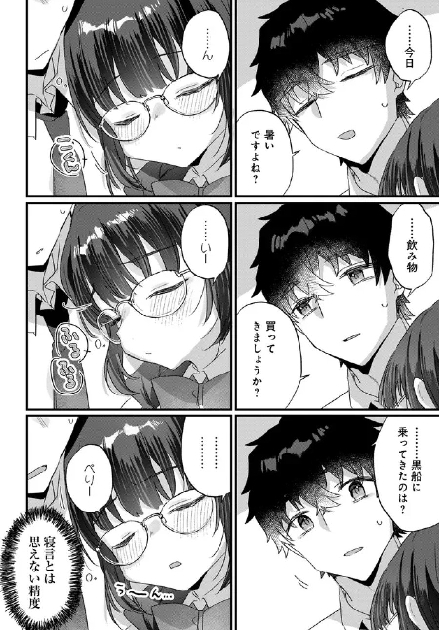 小さくて可愛い文芸部の知的な先輩を、膝の上に乗せたら毎日座ってくるようになった 第4.1話 - Page 14