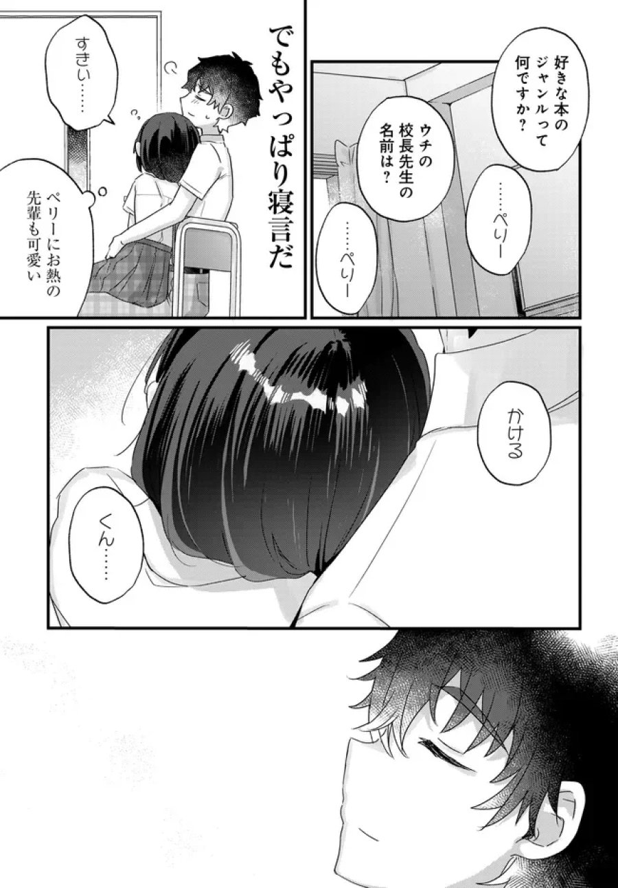 小さくて可愛い文芸部の知的な先輩を、膝の上に乗せたら毎日座ってくるようになった 第4.1話 - Page 15