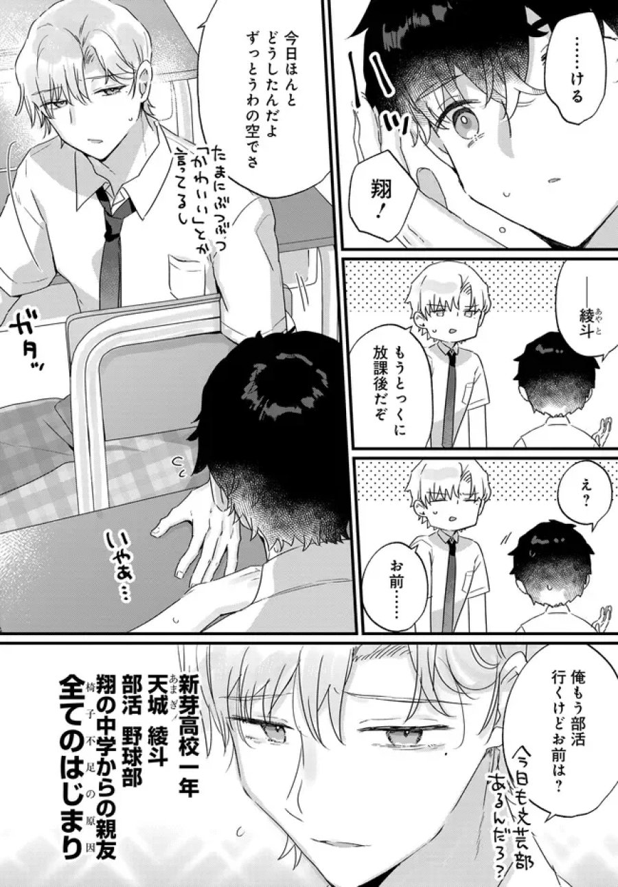 小さくて可愛い文芸部の知的な先輩を、膝の上に乗せたら毎日座ってくるようになった 第4.1話 - Page 2