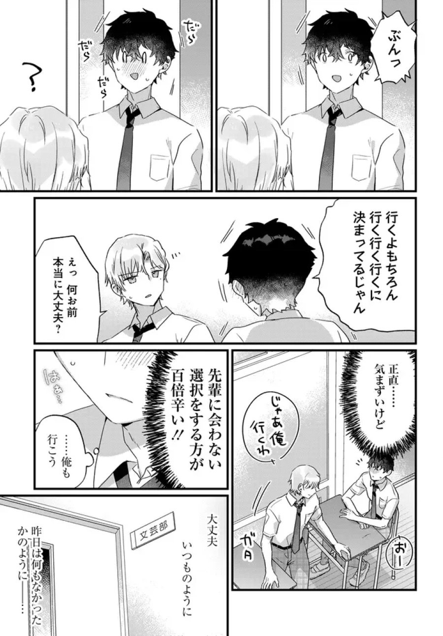 小さくて可愛い文芸部の知的な先輩を、膝の上に乗せたら毎日座ってくるようになった 第4.1話 - Page 3
