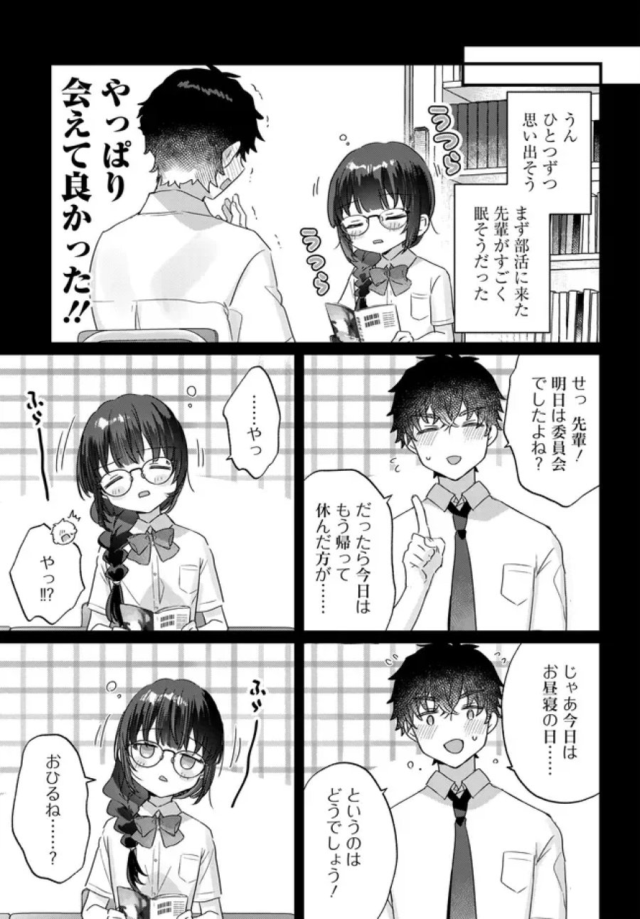 小さくて可愛い文芸部の知的な先輩を、膝の上に乗せたら毎日座ってくるようになった 第4.1話 - Page 5