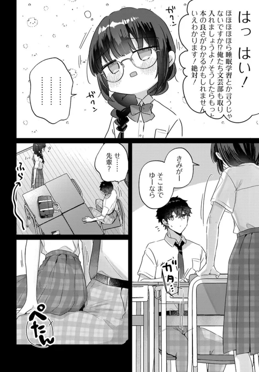 小さくて可愛い文芸部の知的な先輩を、膝の上に乗せたら毎日座ってくるようになった 第4.1話 - Page 6