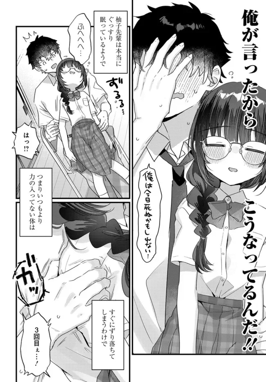 小さくて可愛い文芸部の知的な先輩を、膝の上に乗せたら毎日座ってくるようになった 第4.1話 - Page 8