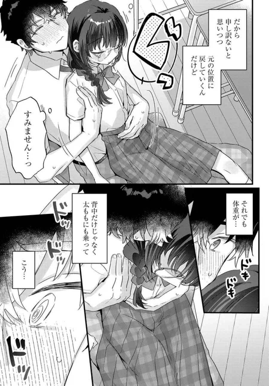 小さくて可愛い文芸部の知的な先輩を、膝の上に乗せたら毎日座ってくるようになった 第4.1話 - Page 9