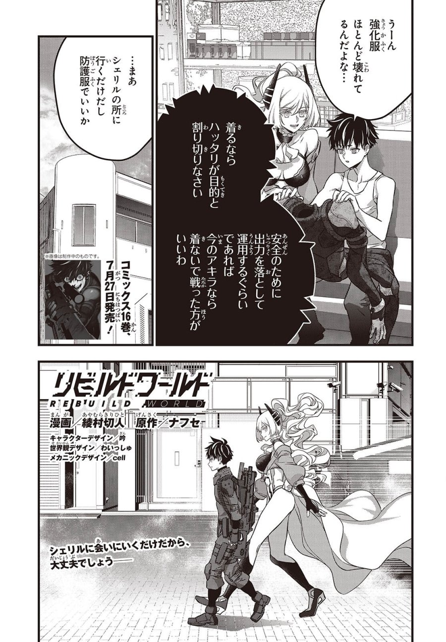 リビルドワールド 第84話 - Page 1