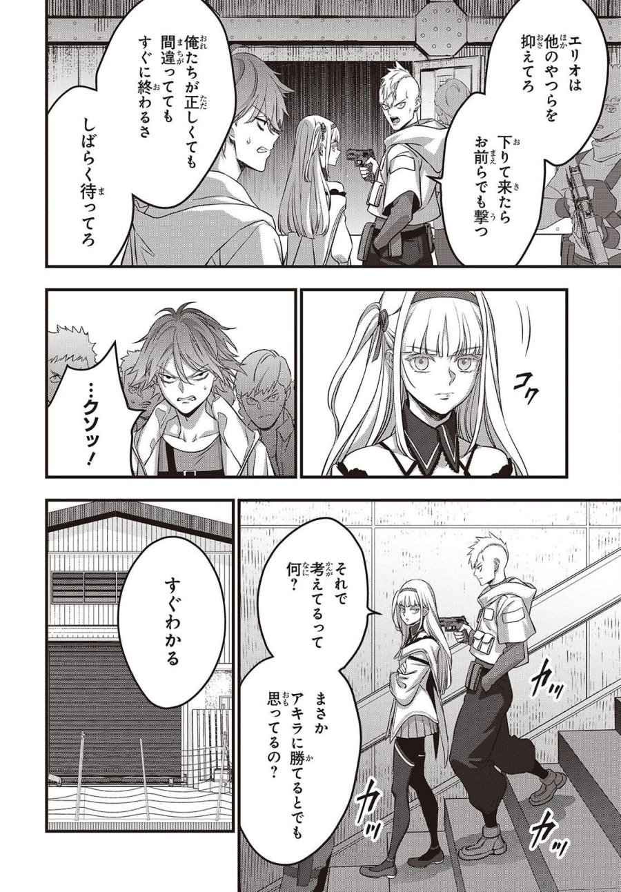リビルドワールド 第84話 - Page 10