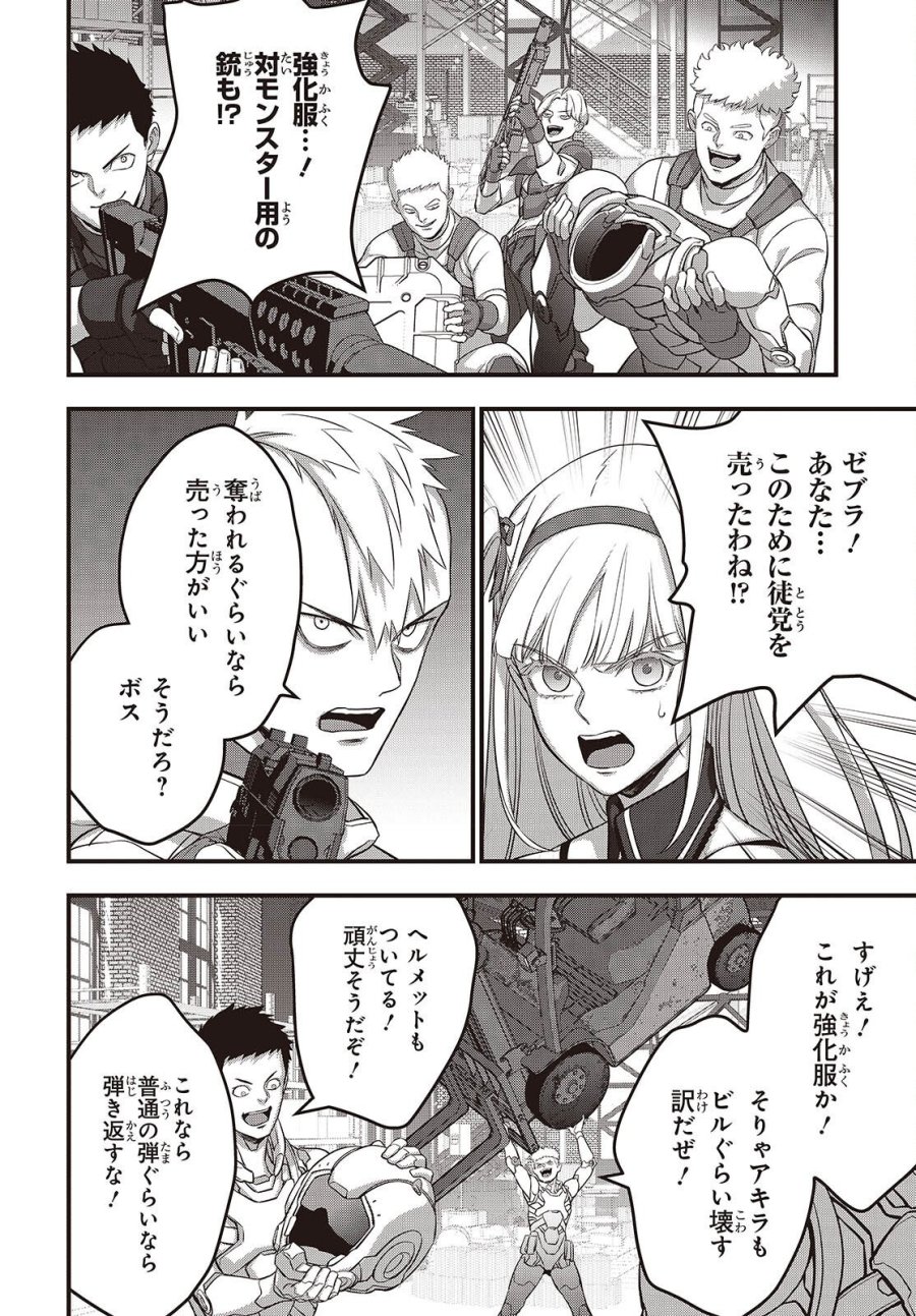 リビルドワールド 第84話 - Page 12