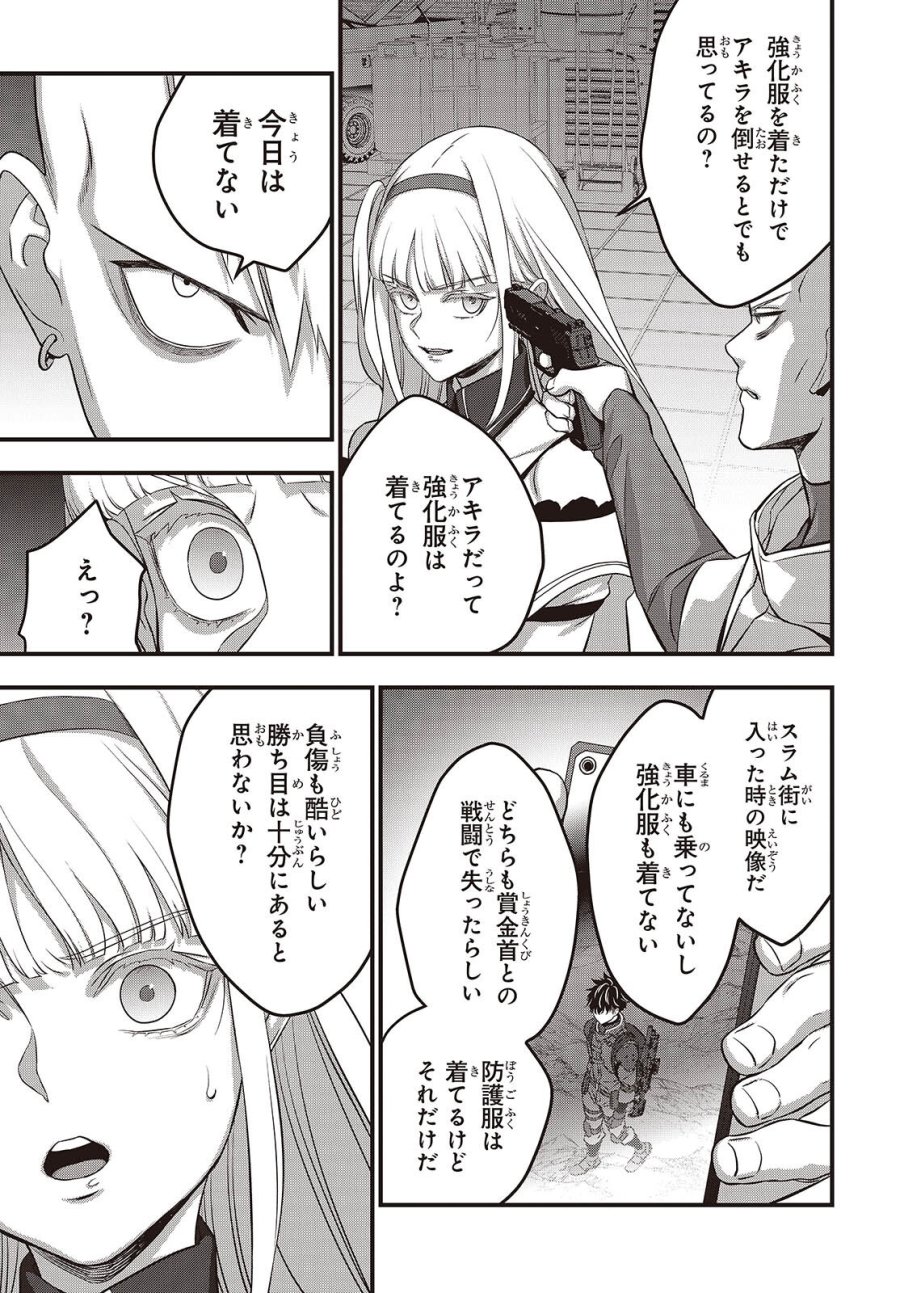 リビルドワールド 第84話 - Page 13