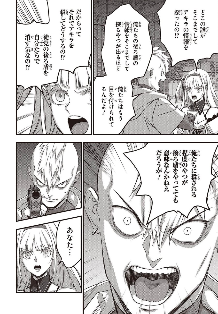 リビルドワールド 第84話 - Page 14
