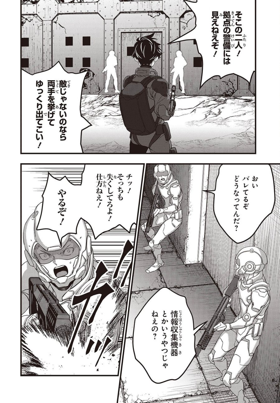 リビルドワールド 第84話 - Page 16