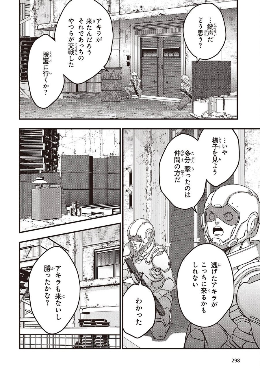 リビルドワールド 第84話 - Page 20