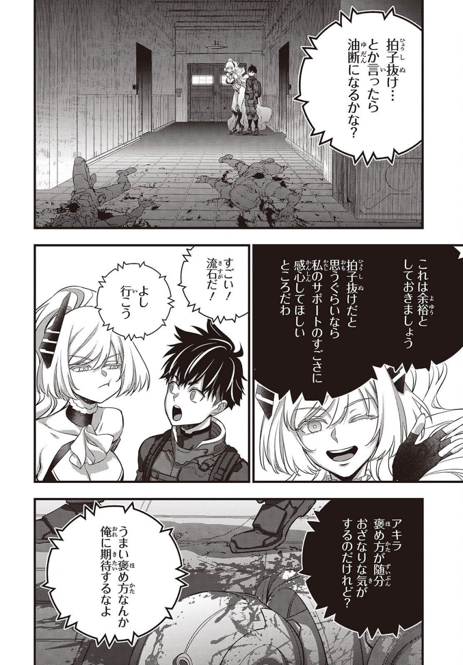 リビルドワールド 第84話 - Page 22