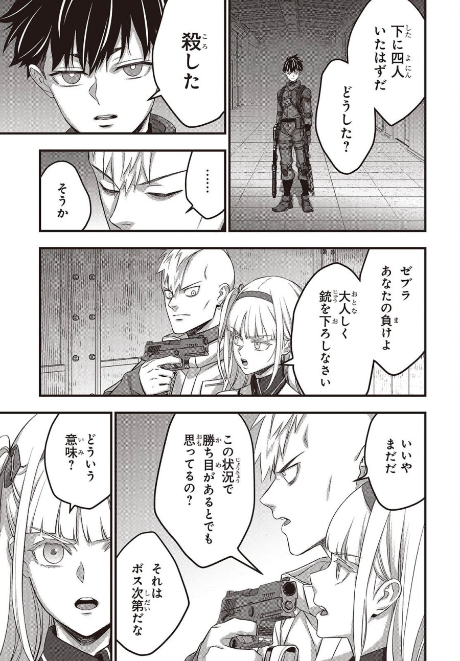 リビルドワールド 第84話 - Page 25