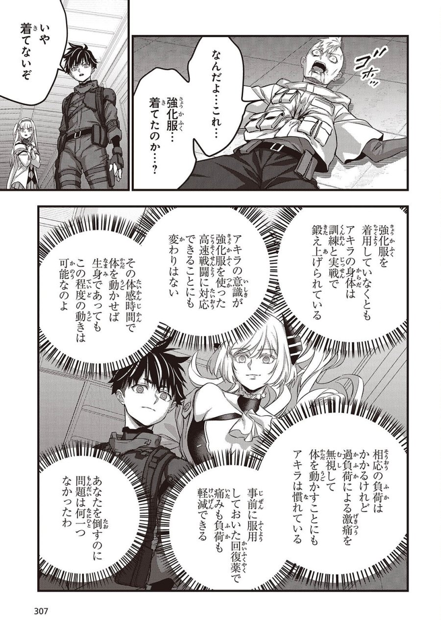 リビルドワールド 第84話 - Page 29