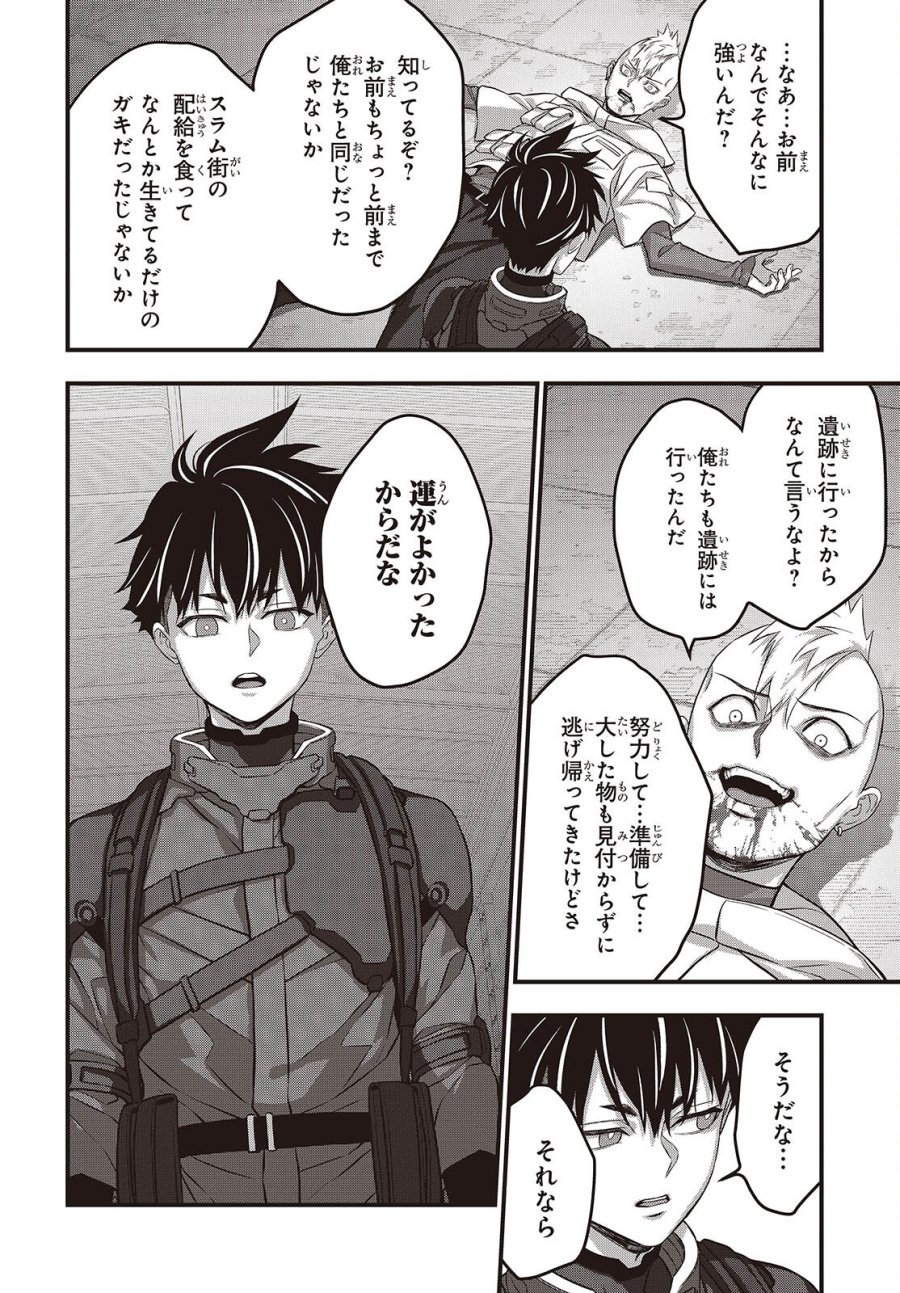 リビルドワールド 第84話 - Page 30