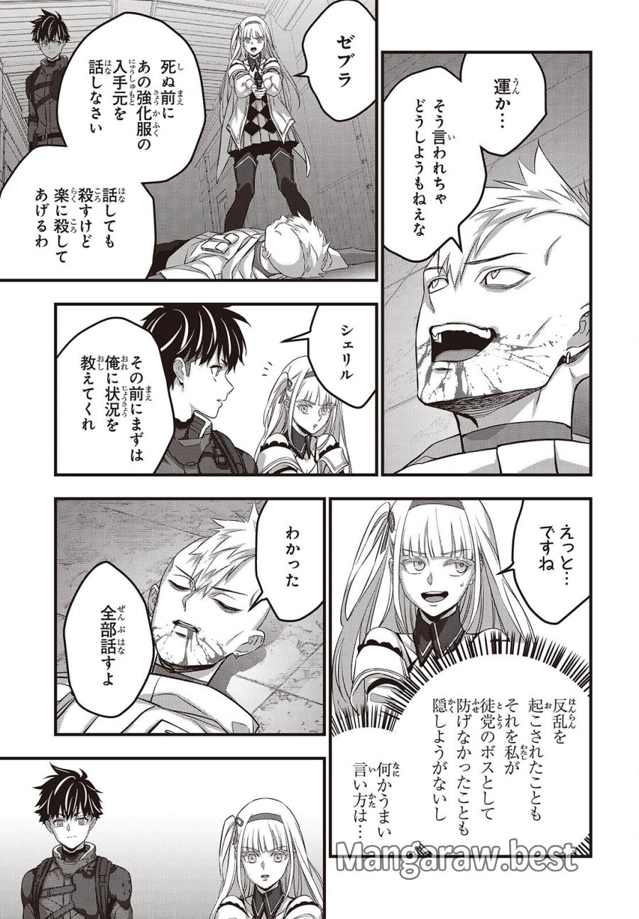 リビルドワールド 第84話 - Page 31
