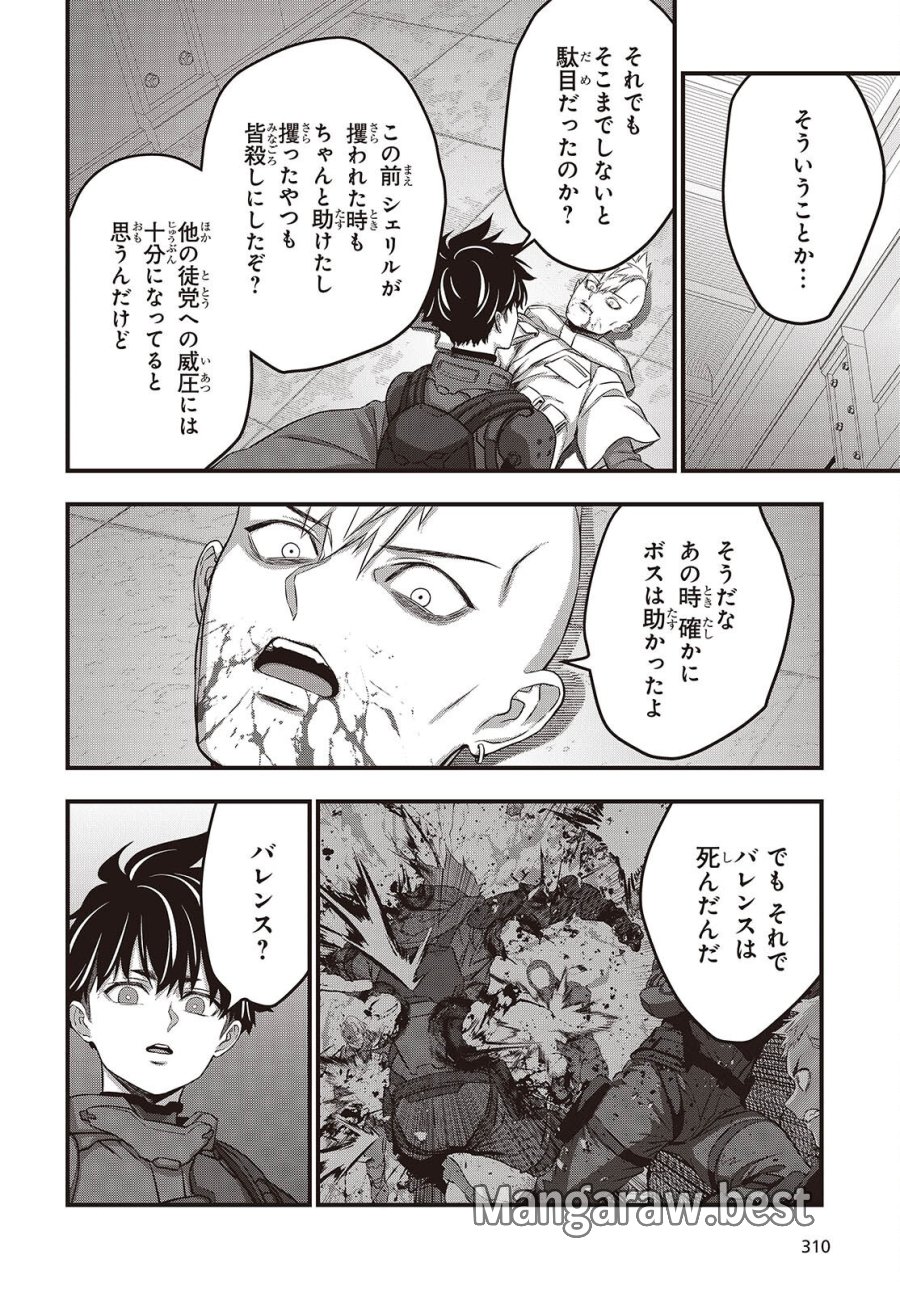 リビルドワールド 第84話 - Page 32