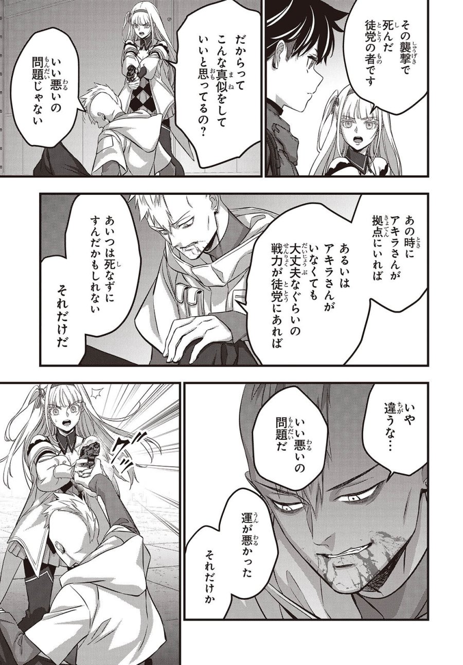 リビルドワールド 第84話 - Page 33