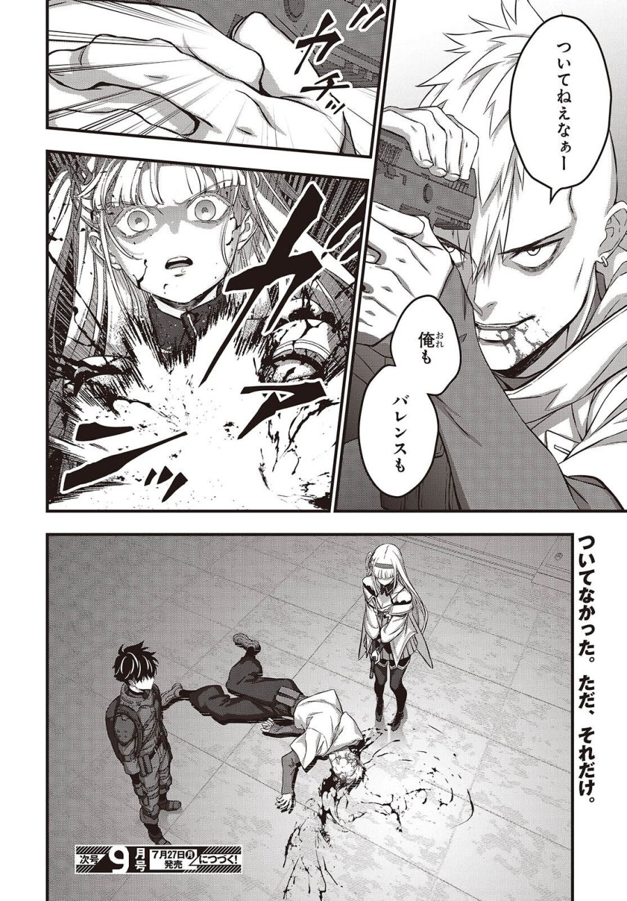 リビルドワールド 第84話 - Page 34