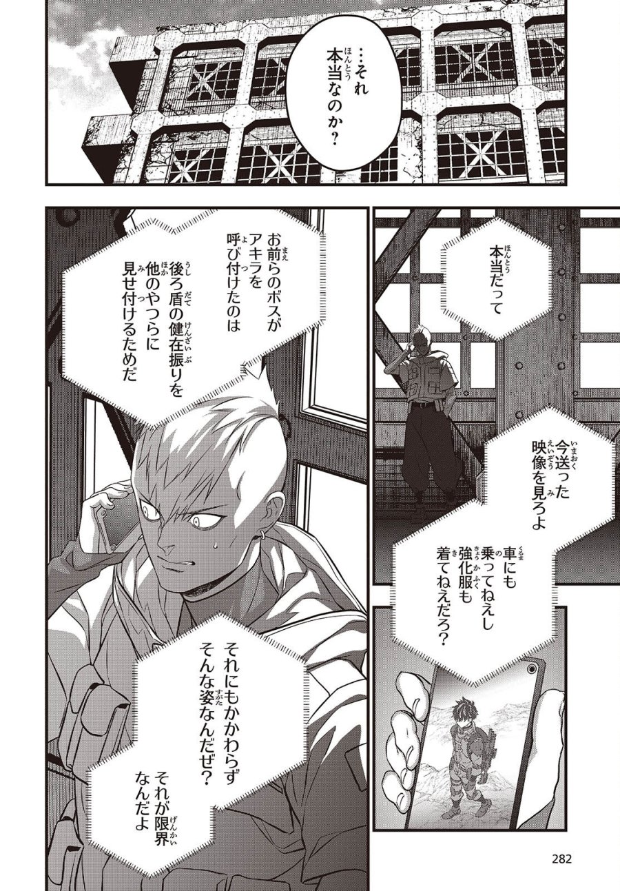 リビルドワールド 第84話 - Page 4