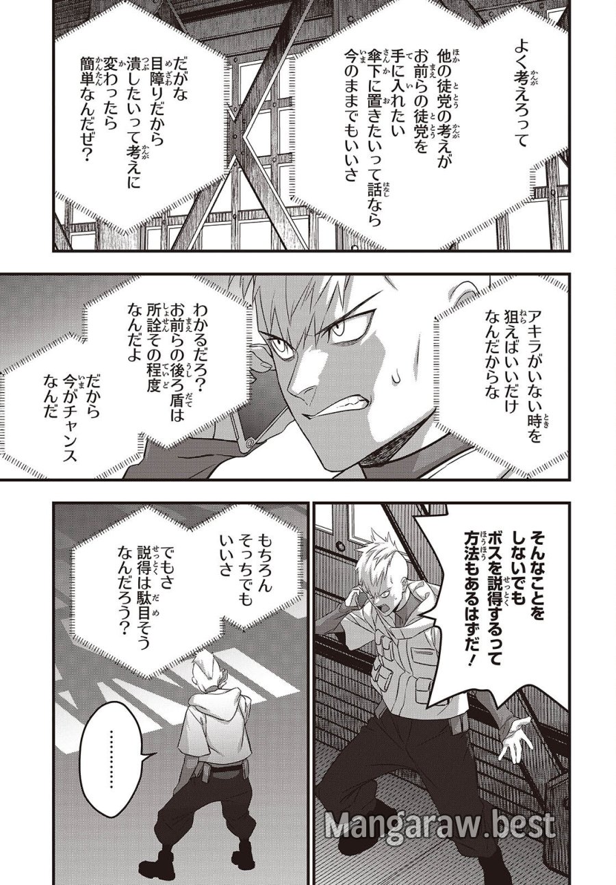 リビルドワールド 第84話 - Page 5