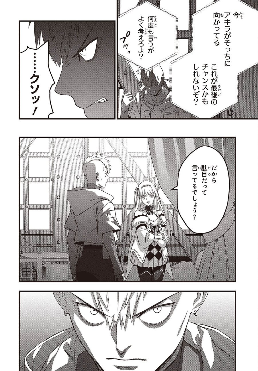 リビルドワールド 第84話 - Page 6