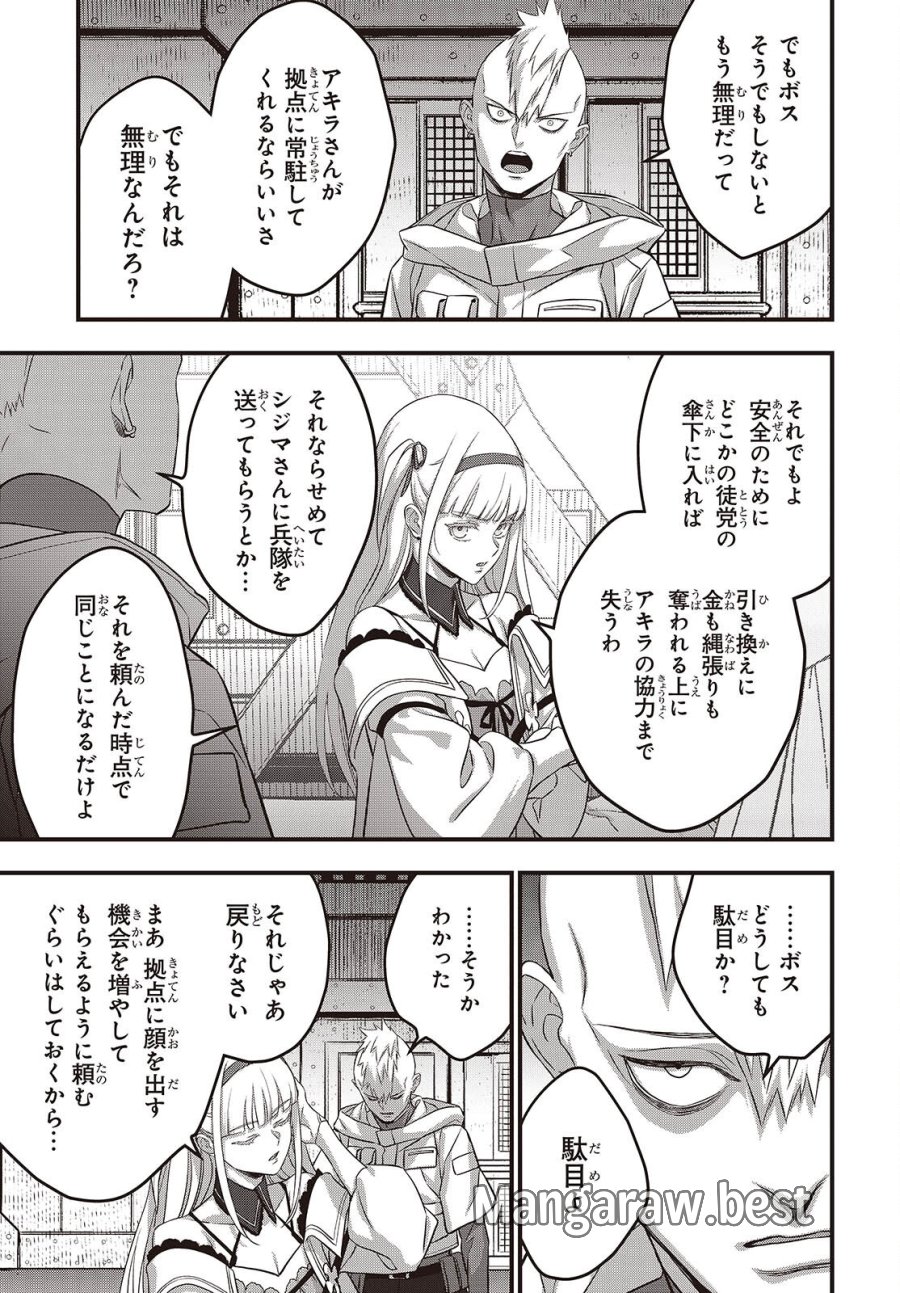 リビルドワールド 第84話 - Page 7