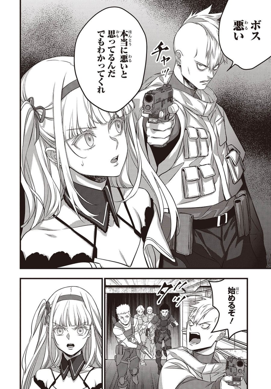 リビルドワールド 第84話 - Page 8